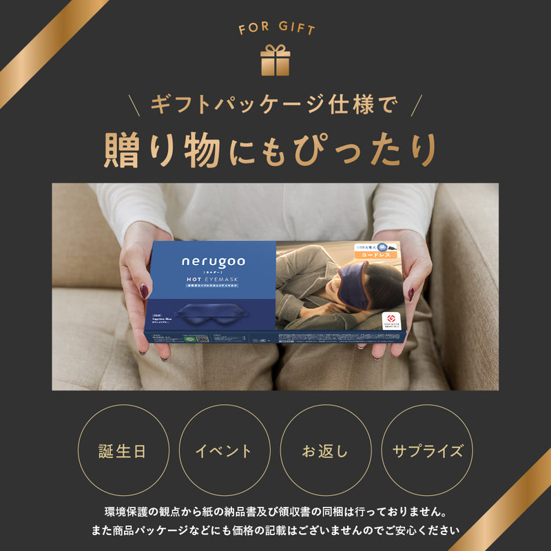 nerugoo 充電式ホットアイマスク［送料無料］