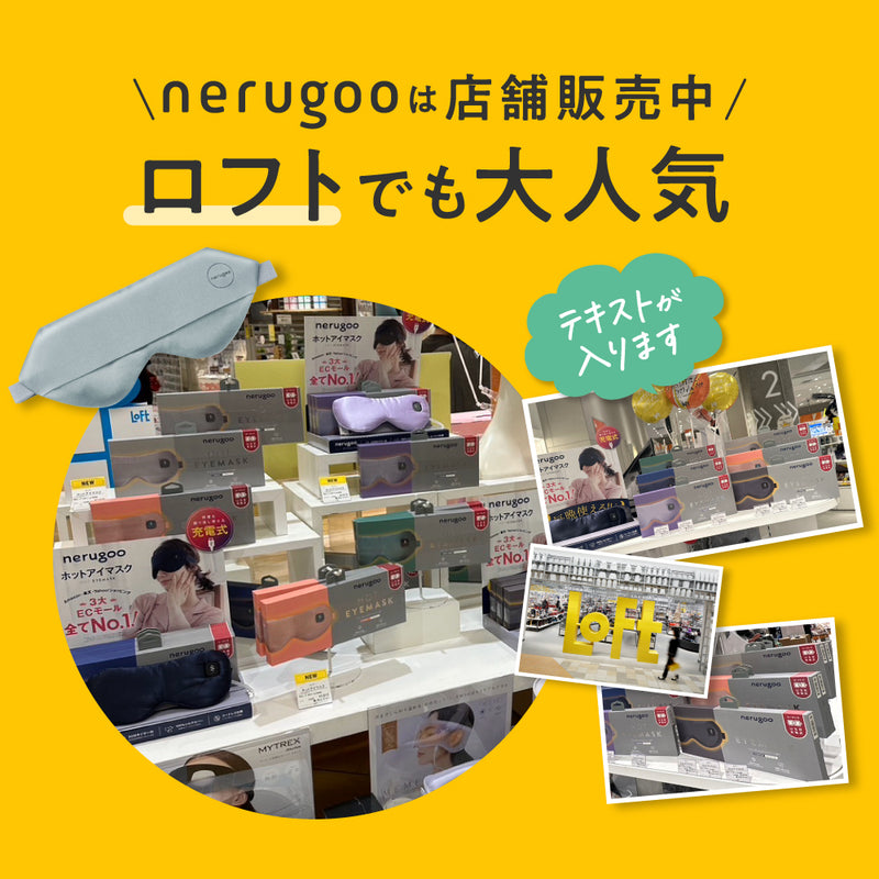 nerugoo 充電式ホットアイマスク［送料無料］