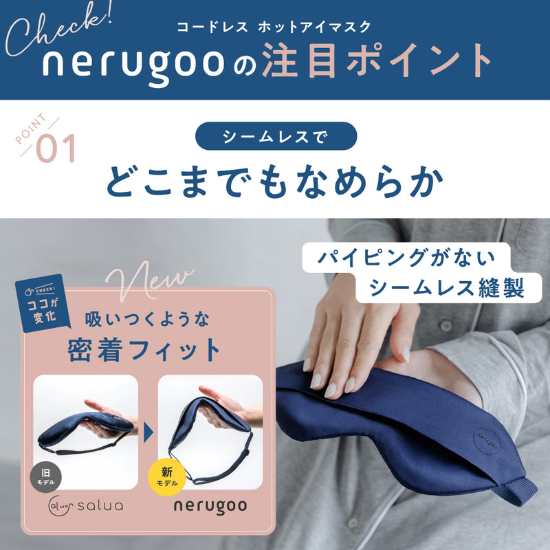 nerugoo 充電式ホットアイマスク［送料無料］